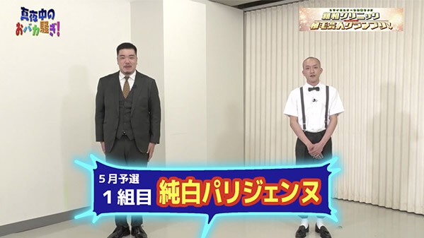 千葉テレビ　植毛芸人グランプリ_20210506_2