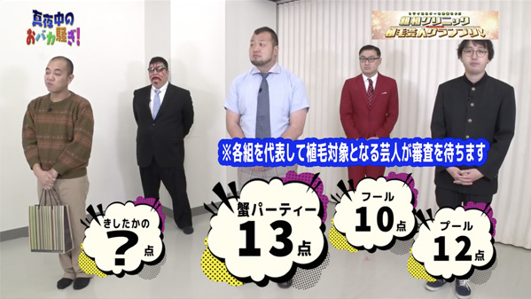 千葉テレビ　植毛芸人グランプリ_20210624_3