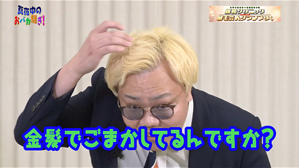 千葉テレビ　植毛芸人グランプリ_20210722_3