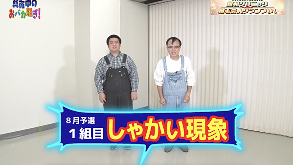 千葉テレビ　植毛芸人グランプリ_20210805_2