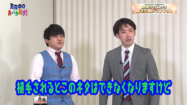 千葉テレビ　植毛芸人グランプリ_20210812_3