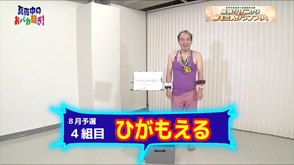 千葉テレビ　植毛芸人グランプリ_20210826_2
