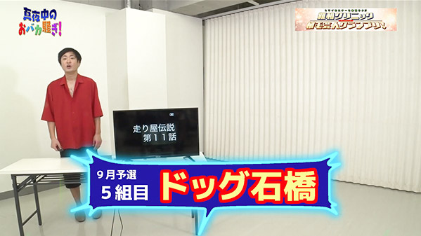 千葉テレビ　植毛芸人グランプリ_20210930_2