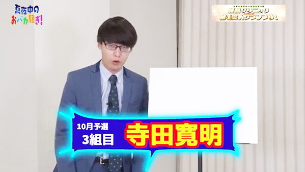 千葉テレビ　植毛芸人グランプリ_20211021_2