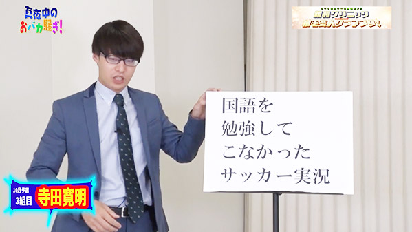 千葉テレビ　植毛芸人グランプリ_20211021_3