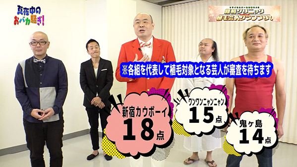 千葉テレビ　植毛芸人グランプリ_20211125_3