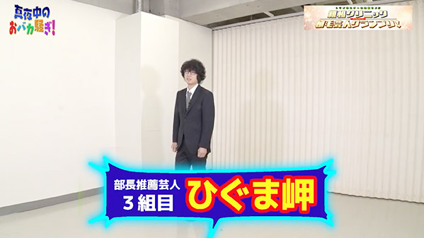 千葉テレビ　植毛芸人グランプリ_20211216_2