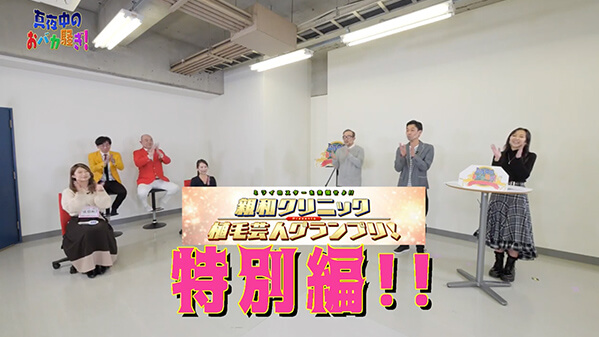 千葉テレビ　植毛芸人グランプリ_20220224_2