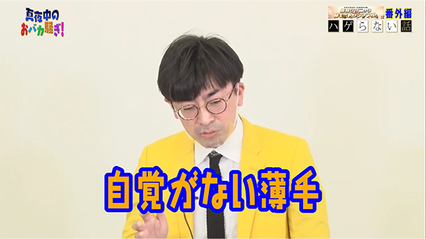 千葉テレビ　植毛芸人グランプリ_20220310_3