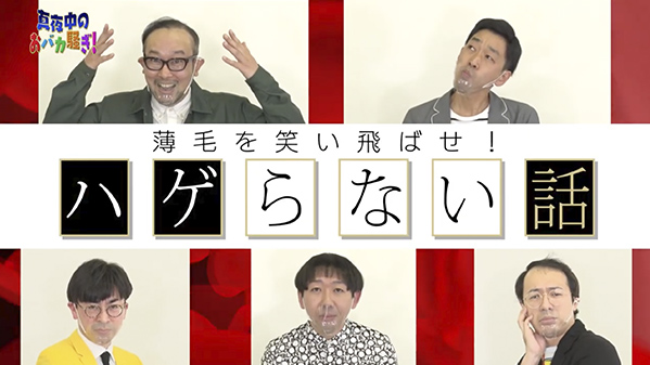 千葉テレビ　植毛芸人グランプリ_20220317_1
