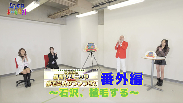 千葉テレビ　植毛芸人グランプリ_20220407_2