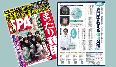 週刊SPA!