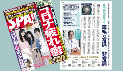 週刊SPA!