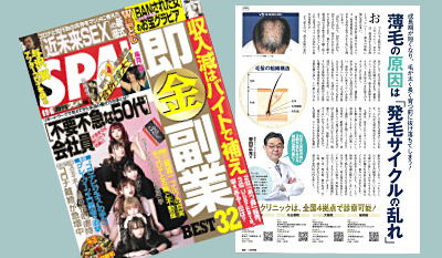 週刊SPA!