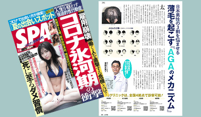 週刊SPA!