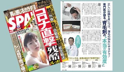 週刊SPA!