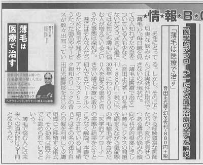 2021年9月7日 日刊ゲンダイ