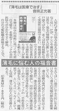 2021年9月16日 夕刊フジ