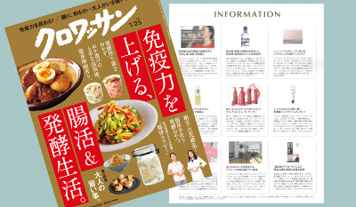 2022年1月11日 クロワッサン