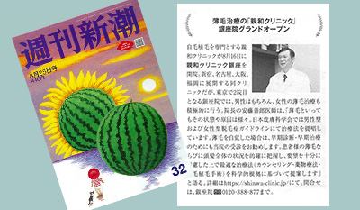 2022年8月17日 週刊新潮