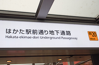 JR博多駅博多口からの道順6