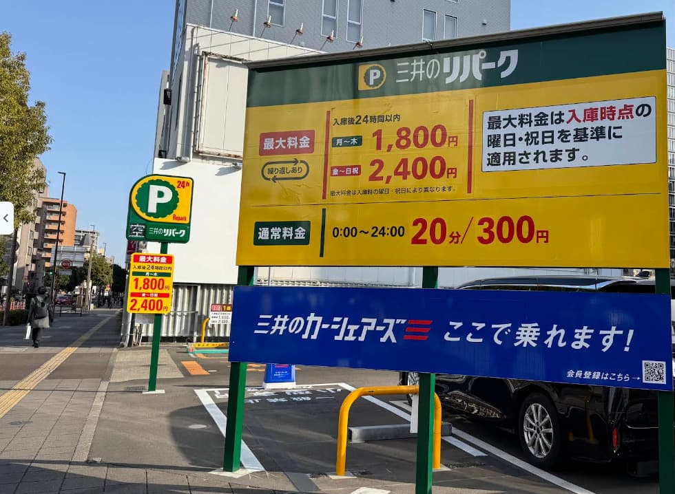 親和クリニック仙台院の近隣の駐車場