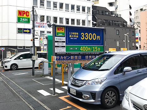 親和クリニック新宿本院の近隣の駐車場③