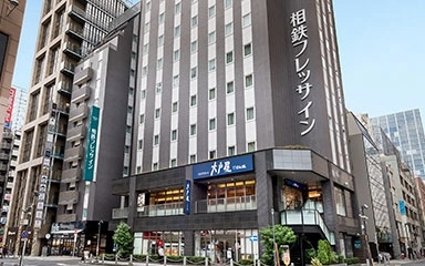相鉄フレッサイン　新橋日比谷口