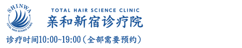 親和クリニック新宿